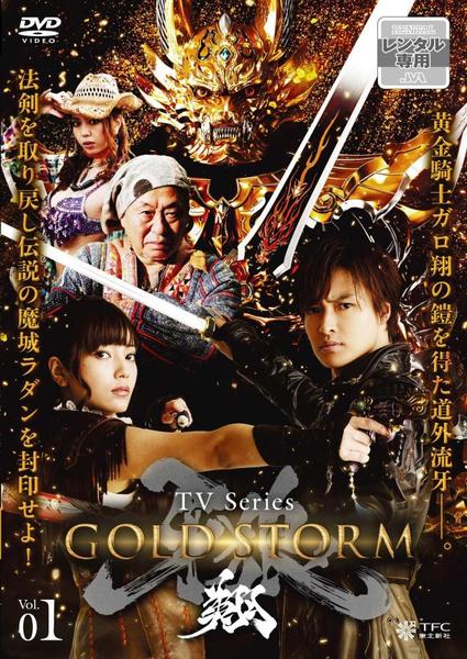 牙狼<GARO>-GOLD STORM-翔 DVD-BOX 1 + 2 セット TVシリーズ 牙狼(GARO)-GOLD STORM-翔 DVD-BOX1