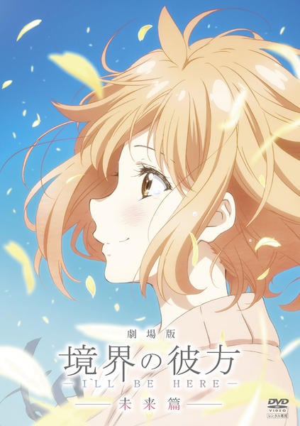 境界の彼方 アニメDVD全巻＋劇場版過去編DVD＋劇場版パンフレット Amazon.co.jp: 境界の彼方 全巻セット＋劇場版 未来篇 + 過去篇 Blu