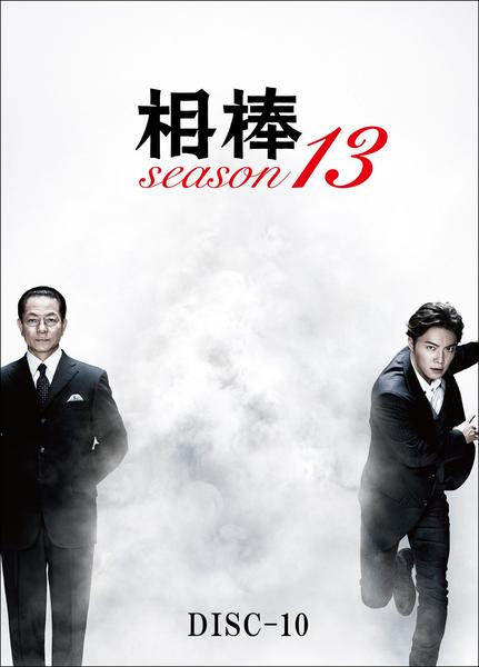 DVD「相棒 season13 Vol．10」作品詳細 - GEO Online