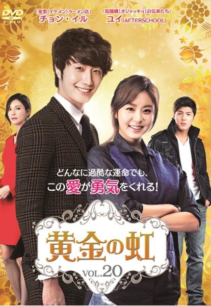韓国ドラマ　黄金の虹　DVD コンプリートスリムBOX Amazon.co.jp: 黄金の虹 コンプリートスリムBOX【DVD】 : チョン・イル