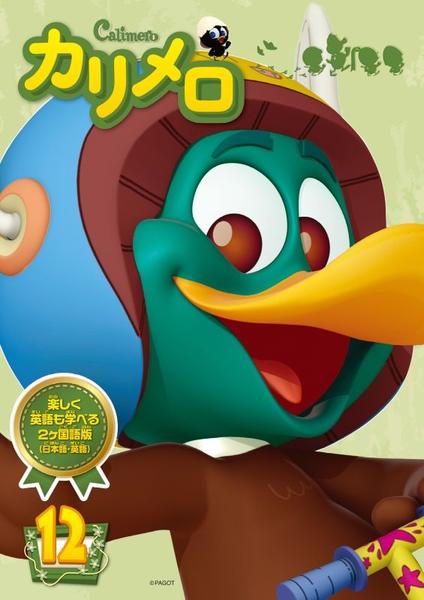 DVD「カリメロ 12」作品詳細 - GEO Online/ゲオオンライン