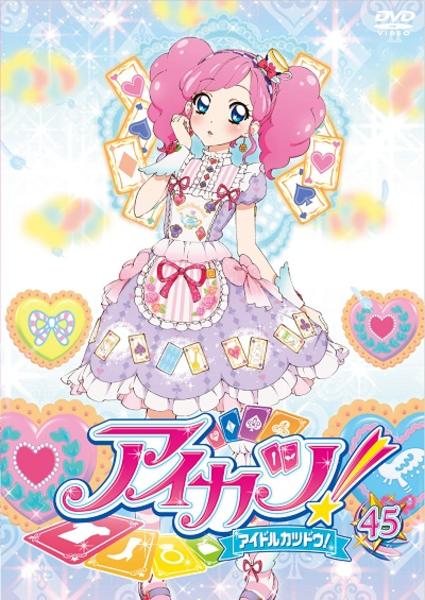 アイカツ！ 専用 DVD「アイカツ！ 45」作品詳細 - GEO Online/ゲオオンライン