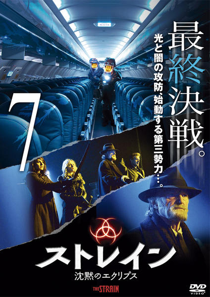 DVD「ストレイン 沈黙のエクリプス vol．7」作品詳細 - GEO Online