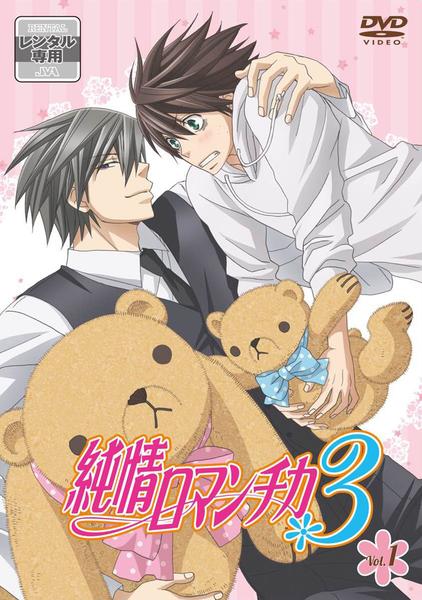 純情ロマンチカ・今日からマ王 縫い込ま DVD