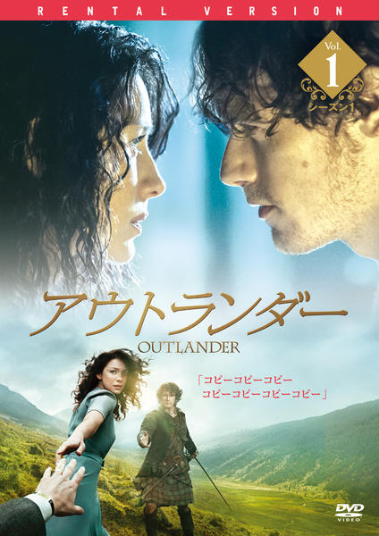 DVD「アウトランダー シーズン1 Vol．1」作品詳細 - GEO Online