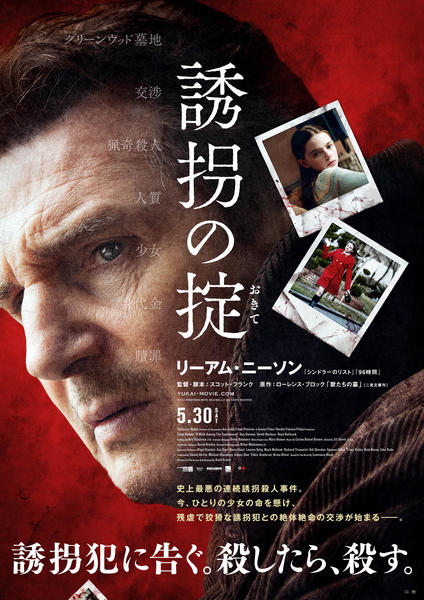 DVD「誘拐の掟」作品詳細 - GEO Online/ゲオオンライン