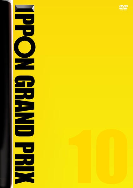 DVD「IPPONグランプリ 10」作品詳細 - GEO Online/ゲオオンライン