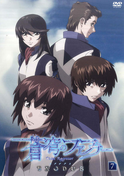 DVD「蒼穹のファフナー EXODUS 第7巻」作品詳細 - GEO Online