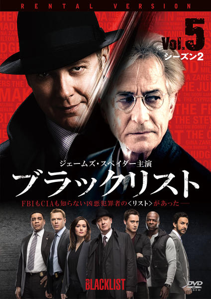 DVD「ブラックリスト シーズン2 Vol．5」作品詳細 - GEO Online