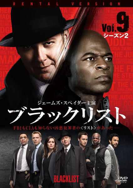 DVD「ブラックリスト シーズン2 Vol．9」作品詳細 - GEO Online
