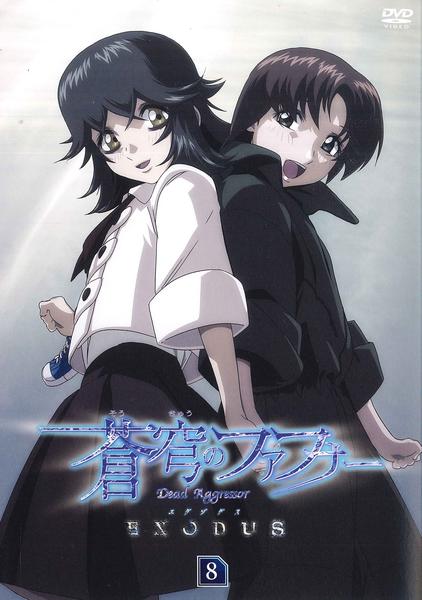DVD「蒼穹のファフナー EXODUS 第8巻」作品詳細 - GEO Online