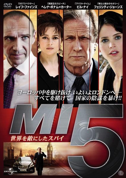 DVD「MI5：世界を敵にしたスパイ」作品詳細 - GEO Online/ゲオ 