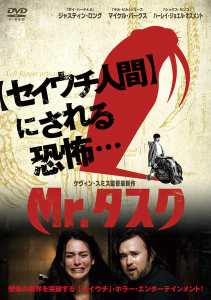DVD「Mr．タスク」作品詳細 - GEO Online/ゲオオンライン