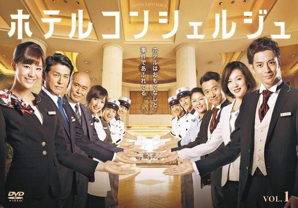 ホテルコンシェルジュ DVD-BOX w17b8b5 DVD「ホテルコンシェルジュ vol．1」作品詳細 - GEO Online/ゲオ
