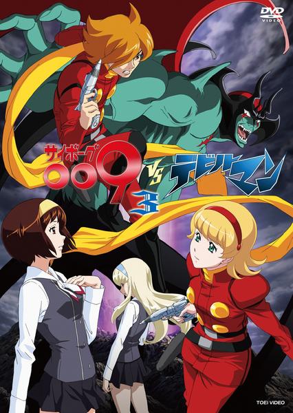 DVD「サイボーグ009VSデビルマン VOL．3」作品詳細 - GEO