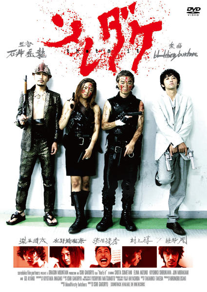 ソレダケ / that's it ≪デストロイヤー・エディション≫(初回限定版) [Blu-ray] DVD「ソレダケ that's it」作品詳細 - GEO Online/ゲオオンライン
