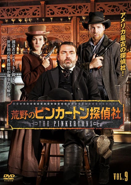 荒野のピンカートン探偵社 DVD-BOX1 DVD「荒野のピンカートン探偵社 VOL．9」作品詳細 - GEO Online