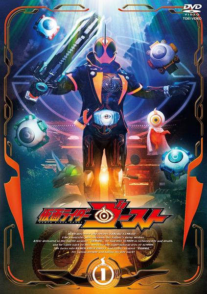 DVD「仮面ライダーゴースト VOL．1」作品詳細 - GEO Online/ゲオ