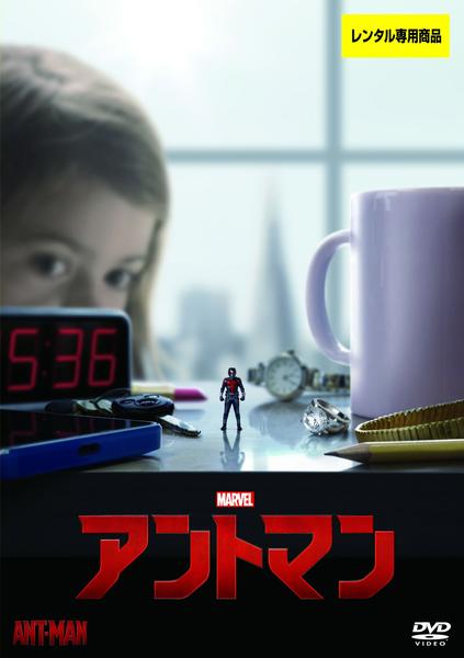 アントマンのイメージ