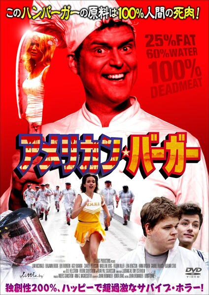アメリカン・バーガー このハンバーガーは100%人間の死肉! 独創性200% DVD「アメリカン・バーガー」作品詳細 - GEO Online/ゲオオンライン