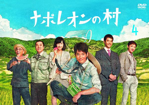 DVD「ナポレオンの村 vol．4」作品詳細 - GEO Online/ゲオオンライン