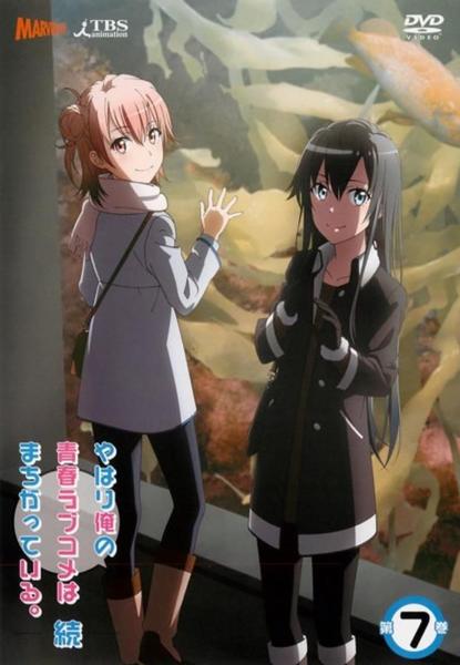 やはり俺の青春ラブコメはまちがっている　1期＋2期＋3期　DVD　匿名配送 DVD「やはり俺の青春ラブコメはまちがっている。続 第7巻」作品詳細