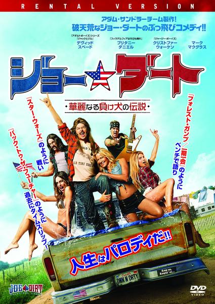 DVD「ジョー・ダート 華麗なる負け犬の伝説」作品詳細 - GEO Online