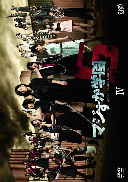 DVD「マジすか学園5 Vol．4」作品詳細 - GEO Online/ゲオオンライン