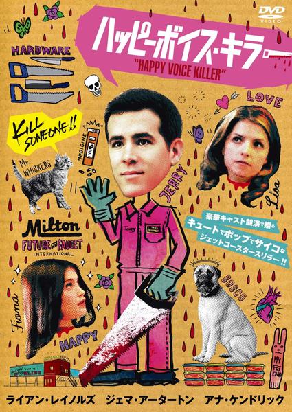 ハッピーボイス・キラーのジャケット写真