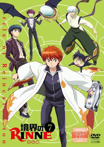 DVD「境界のRINNE 7」作品詳細 - GEO Online/ゲオオンライン