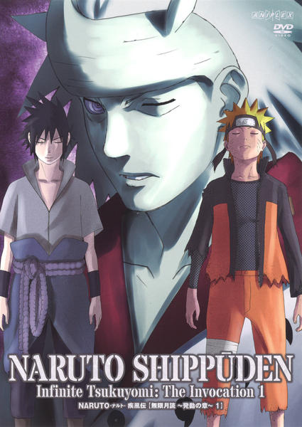 DVD「ＮＡＲＵＴＯ－ナルト－ 疾風伝 無限月読・発動の章 １」作品詳細 - GEO Online/ゲオオンライン