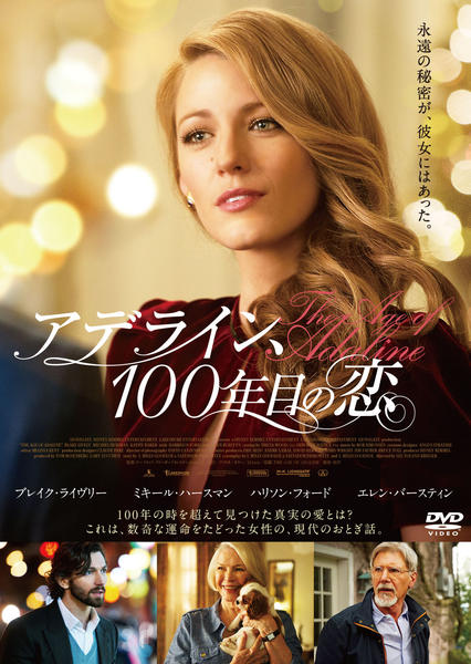 アデライン、100年目の恋のジャケット写真