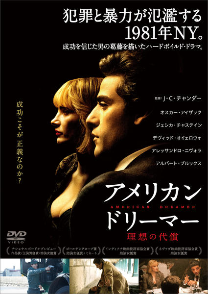 DVD「アメリカン・ドリーマー 理想の代償」作品詳細 - GEO Online/ゲオ