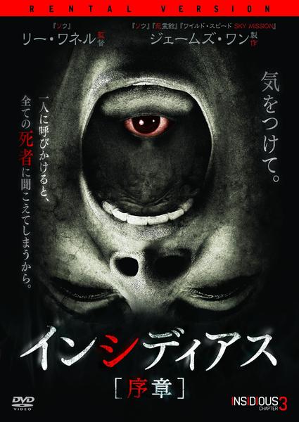 インシディアス(序章)のジャケット写真