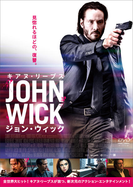 DVD「ジョン・ウィック」作品詳細 - GEO Online/ゲオオンライン