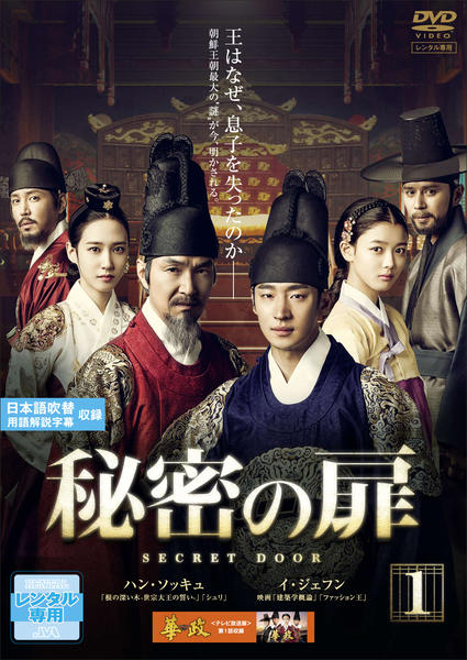 イ・ジェフン★ハン・ソッキュ『秘密の扉』レンタル落ちDVD★全巻★韓国ドラマ イ・ジェフン☆ハン・ソッキュ『秘密の扉』レンタル落ちDVD