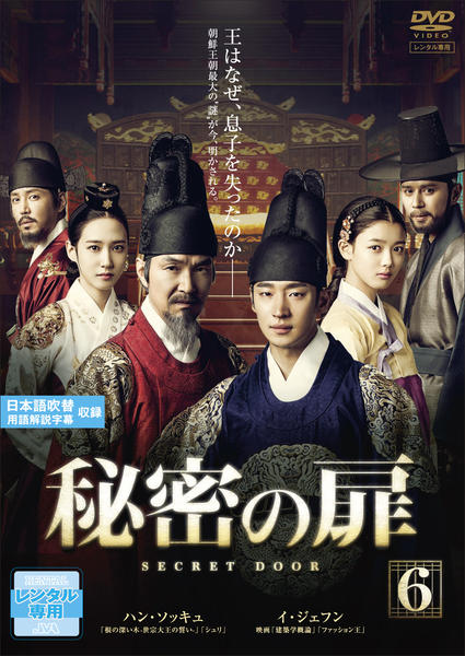 DVD「秘密の扉 第6巻」作品詳細 - GEO Online/ゲオオンライン