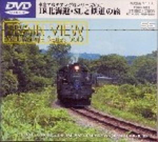 3D映像・鉄道・車窓マルチアングルシリーズ(1)～(6)〈6枚組〉 DVD「車窓マルチアングルシリーズ Vol．7 JR北海道・SLと鉄道