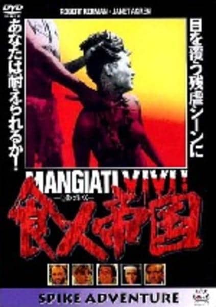 DVD「食人帝国」作品詳細 - GEO Online/ゲオオンライン