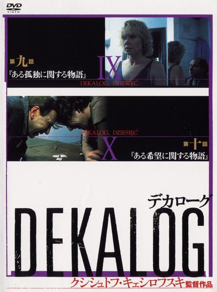 DVD「デカローグ 5」作品詳細 - GEO Online/ゲオオンライン