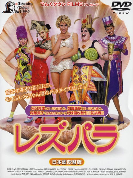 DVD「レズパラ」作品詳細 - GEO Online/ゲオオンライン