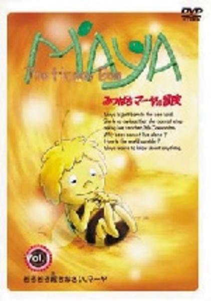 DVD「みつばちマーヤの冒険 Vol．1」作品詳細 - GEO Online/ゲオ