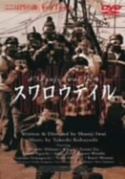 【未開封　新品】 スワロウテイル 初回限定特別版 DVD 岩井俊二 DVD「スワロウテイル」作品詳細 - GEO Online/ゲオオンライン