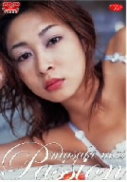 Dvd「真崎麻衣／passion」作品詳細 Geo Onlineゲオオンライン 8997