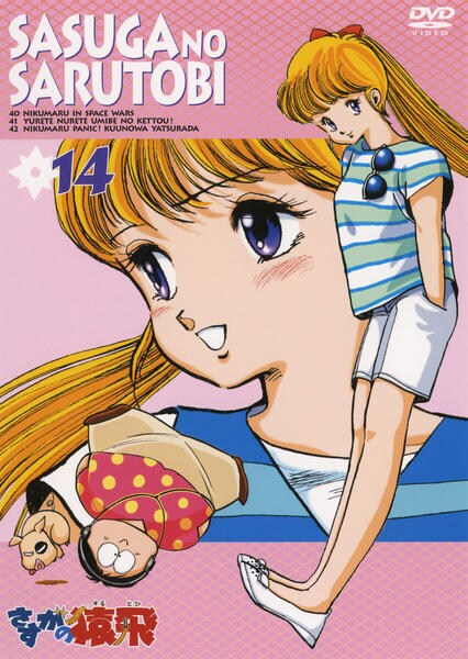 DVD「さすがの猿飛 14」作品詳細 - GEO Online/ゲオオンライン