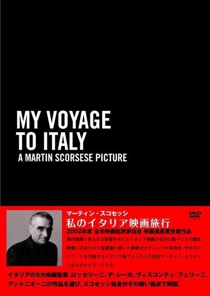 マーティン・スコセッシ 私のイタリア映画旅行 [DVD](品) 【公式通販】