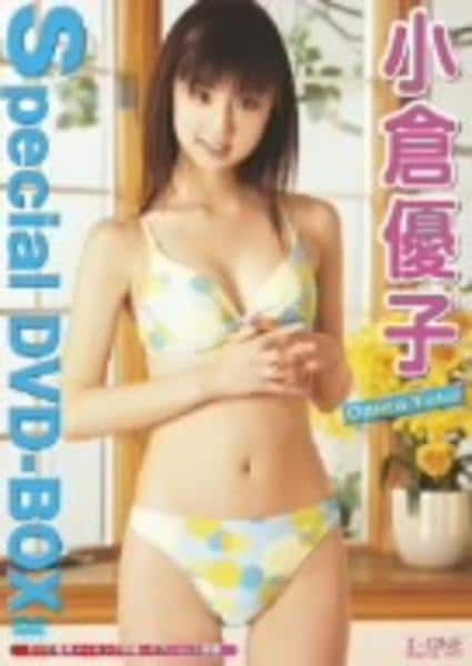 DVD「アイドルワン 小倉優子／Ｓｐｅｃｉａｌ ＤＶＤ－ＢＯＸ」作品 