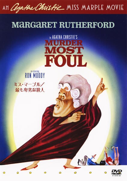 DVD「ミス・マープル／最も卑劣な殺人」作品詳細 GEO Online/ゲオオンライン