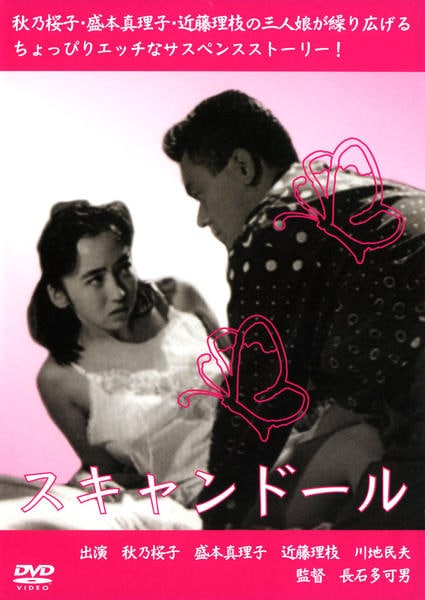 DVD「スキャンドール」作品詳細 - GEO Online/ゲオオンライン