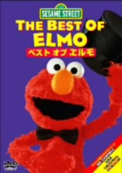 DVD「セサミストリート ベスト・オブ・エルモ」作品詳細 - GEO Online